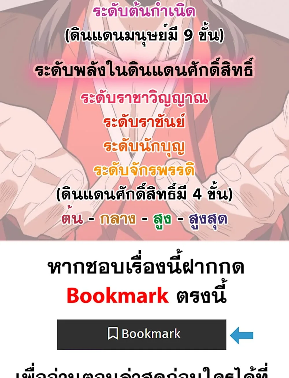 Magic Emperor ราชาจอมเวทย์ ตอนที่ 883 หน้า 59