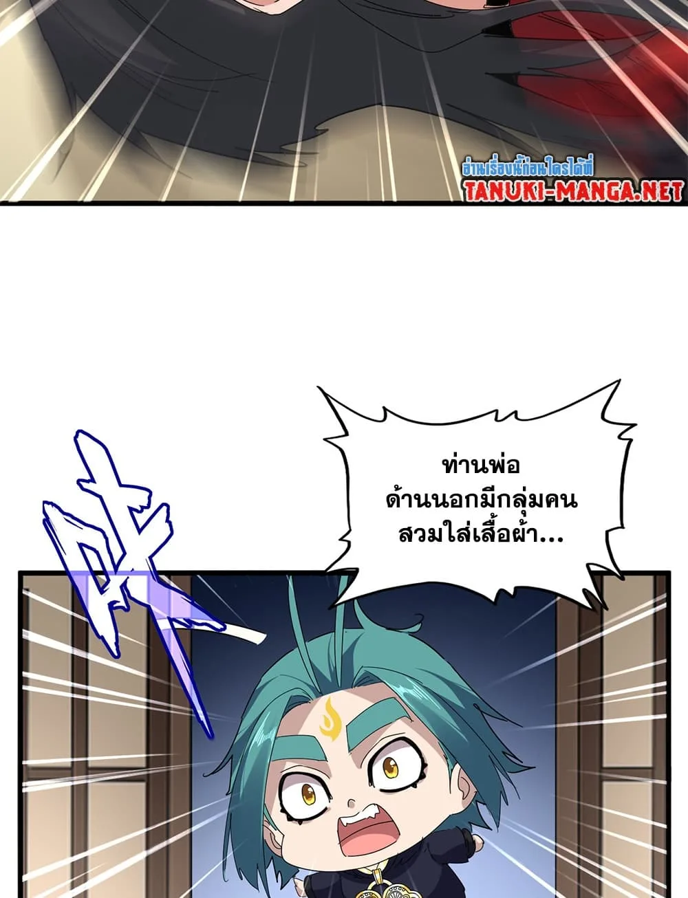 Magic Emperor ราชาจอมเวทย์ ตอนที่ 883 หน้า 9