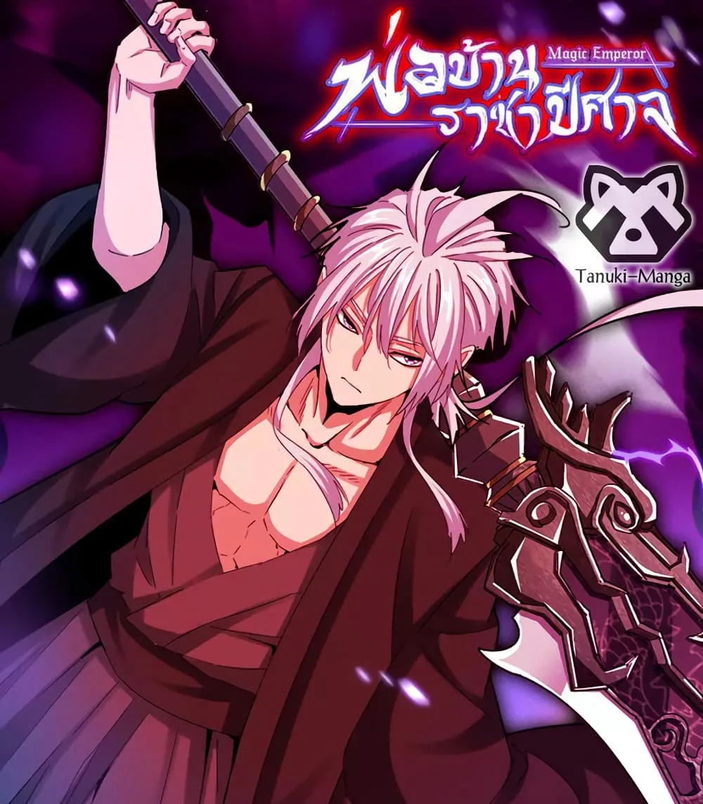 Magic Emperor ราชาจอมเวทย์ ตอนที่ 884 หน้า 1