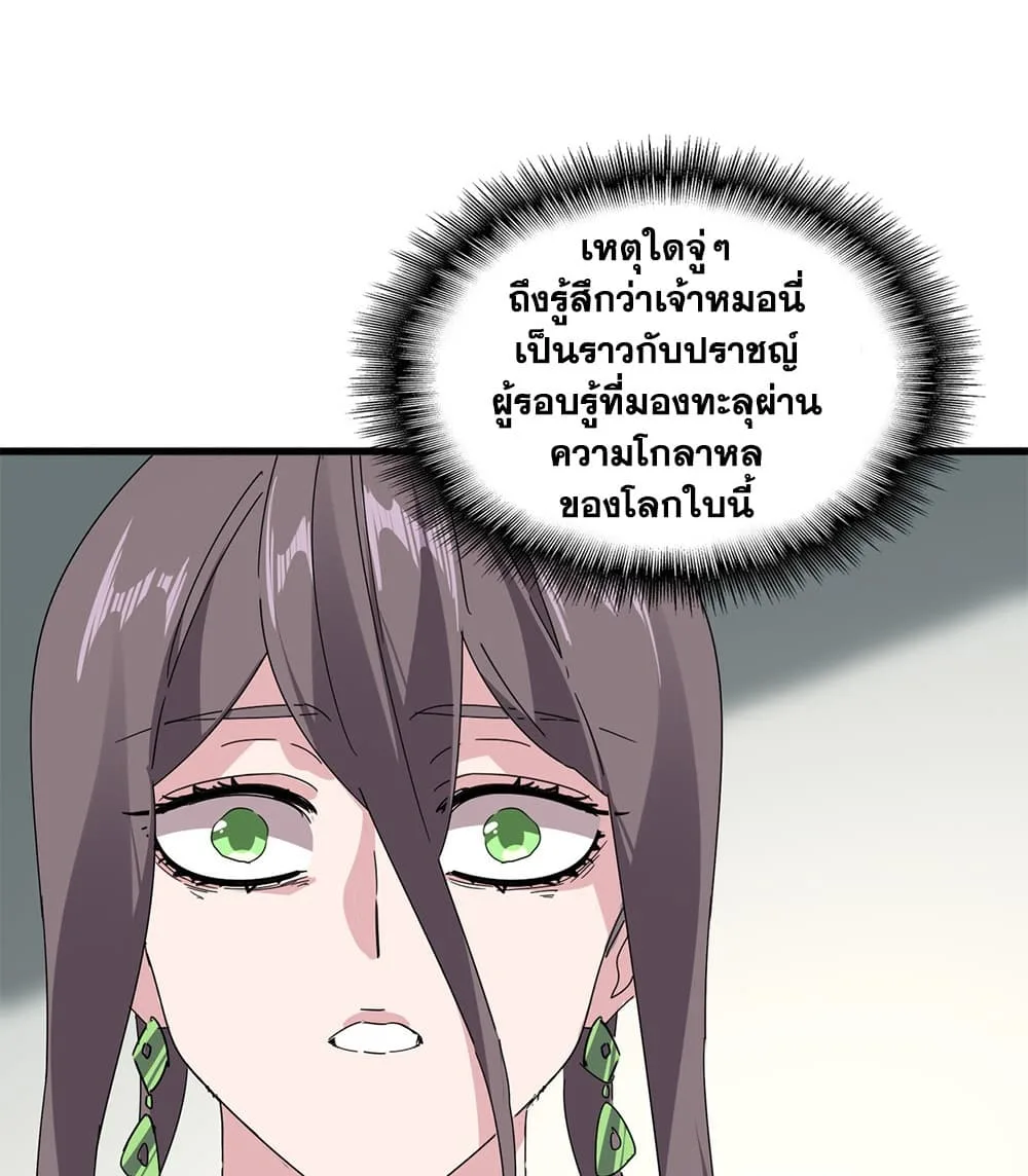 Magic Emperor ราชาจอมเวทย์ ตอนที่ 884 หน้า 10