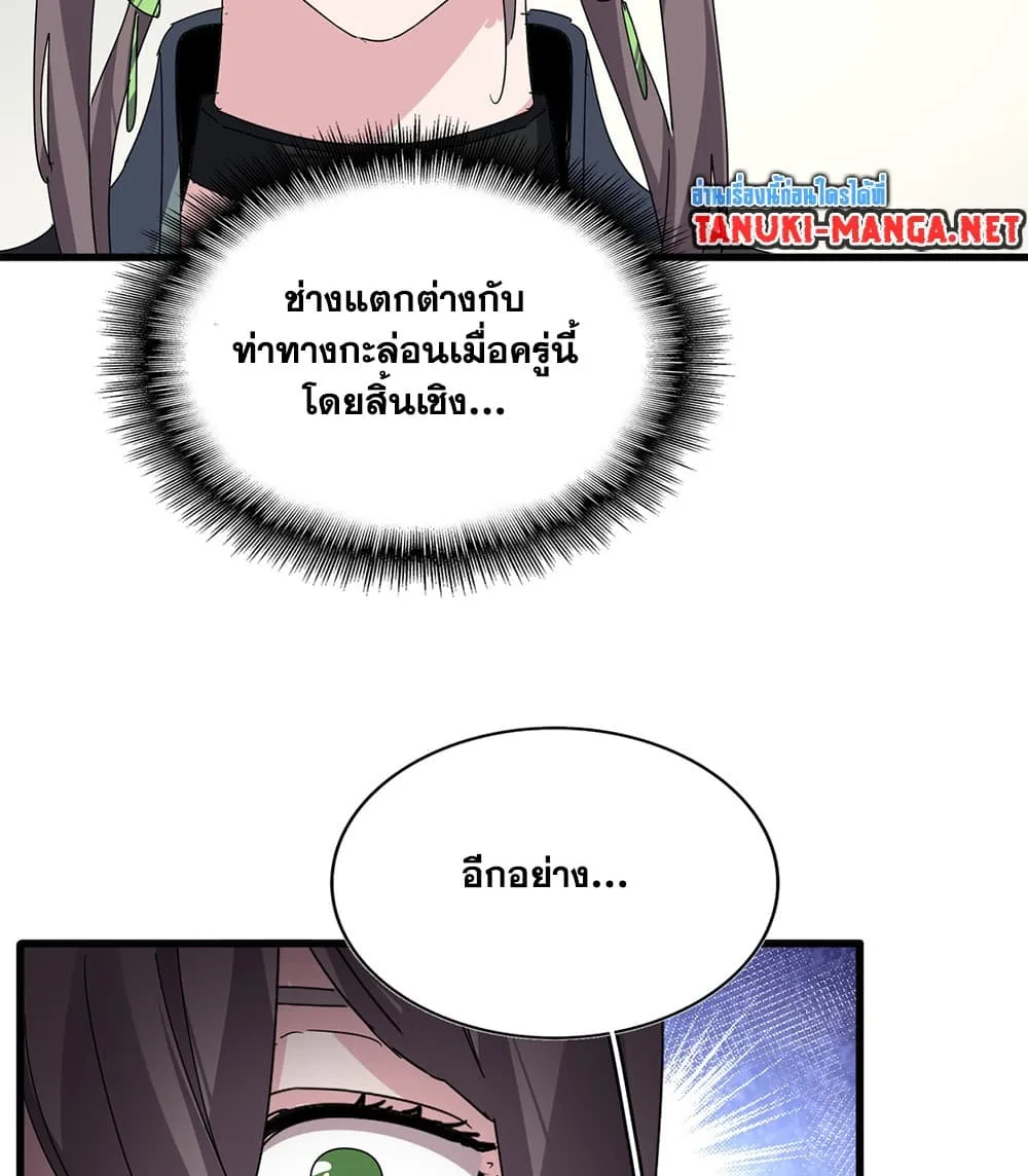 Magic Emperor ราชาจอมเวทย์ ตอนที่ 884 หน้า 11
