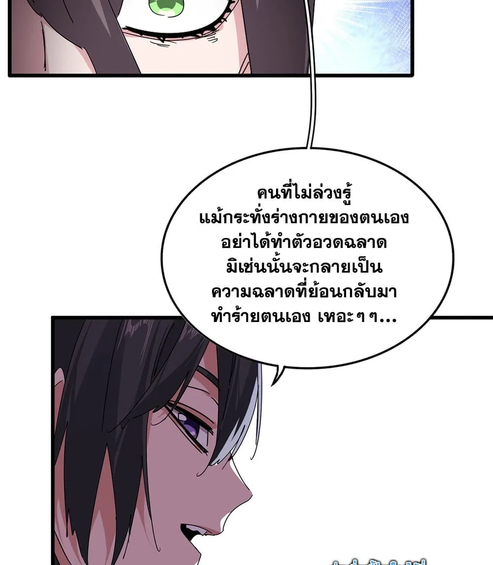 Magic Emperor ราชาจอมเวทย์ ตอนที่ 884 หน้า 12