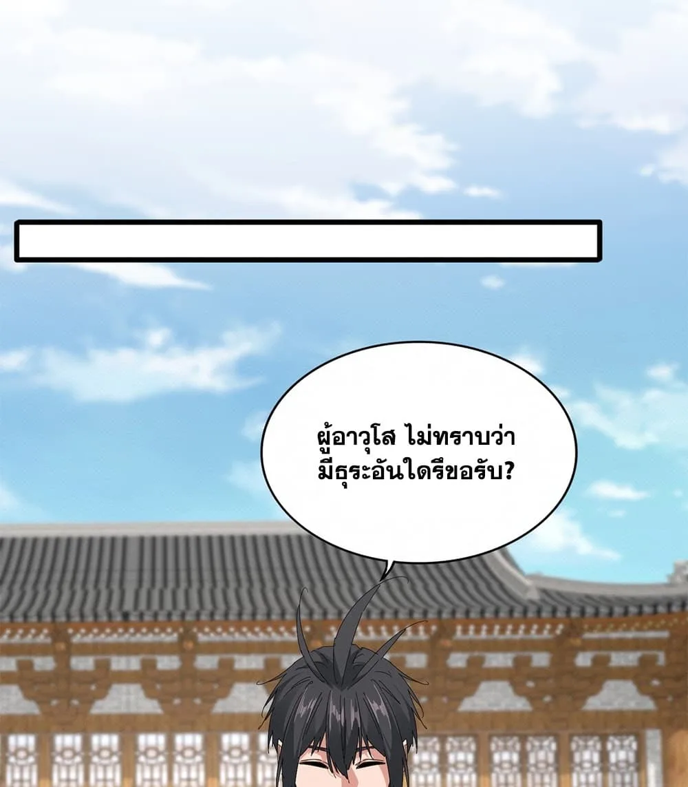Magic Emperor ราชาจอมเวทย์ ตอนที่ 884 หน้า 16