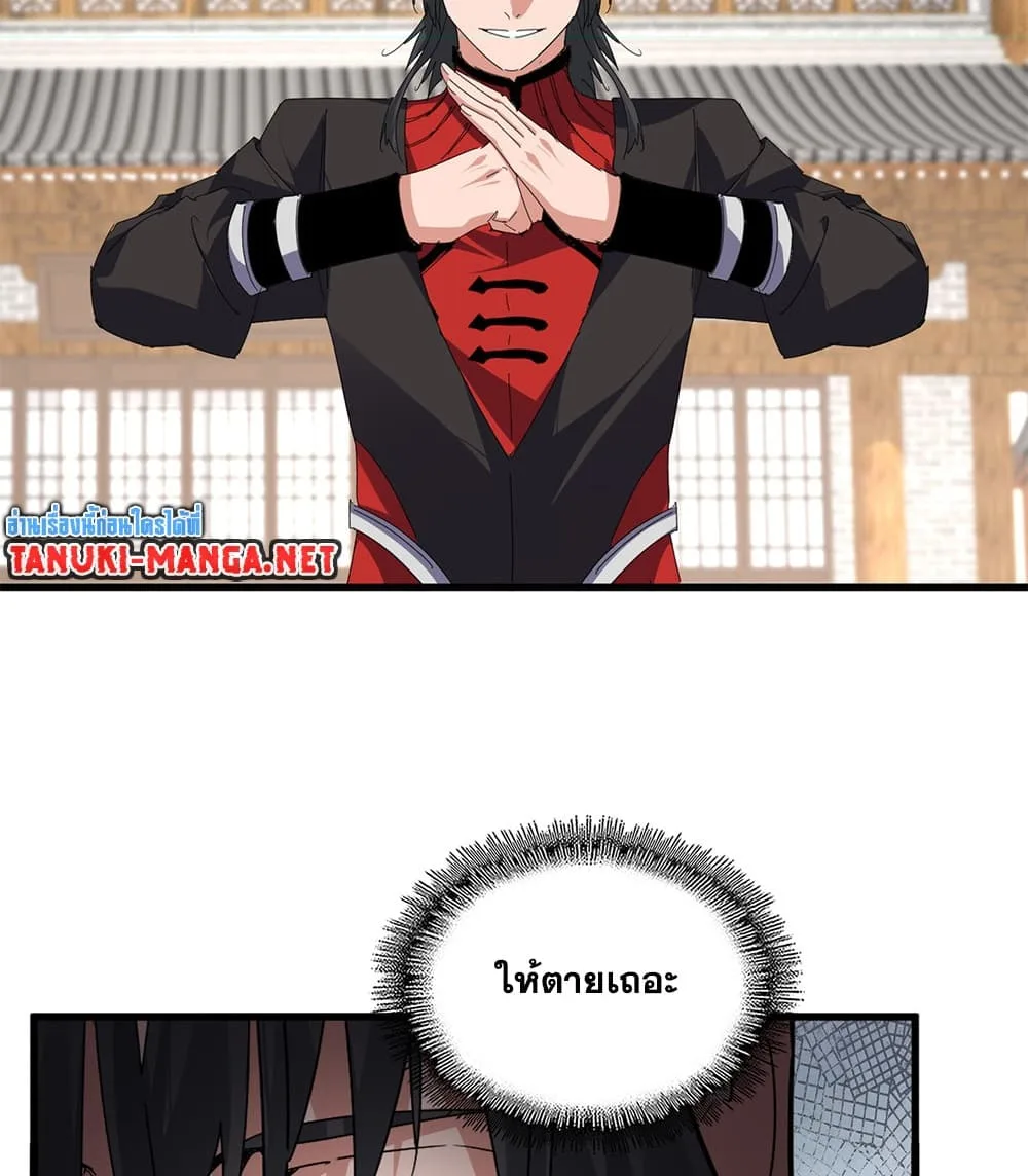 Magic Emperor ราชาจอมเวทย์ ตอนที่ 884 หน้า 17