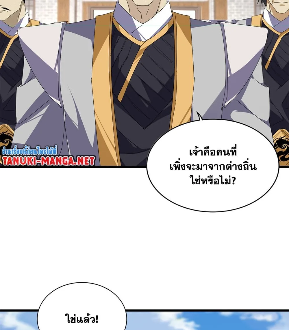 Magic Emperor ราชาจอมเวทย์ ตอนที่ 884 หน้า 19