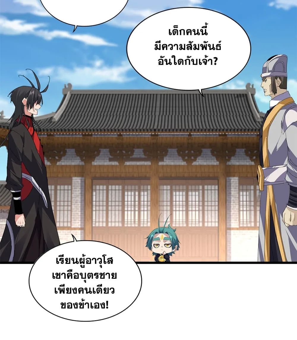 Magic Emperor ราชาจอมเวทย์ ตอนที่ 884 หน้า 20