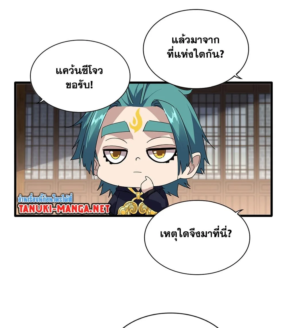 Magic Emperor ราชาจอมเวทย์ ตอนที่ 884 หน้า 21