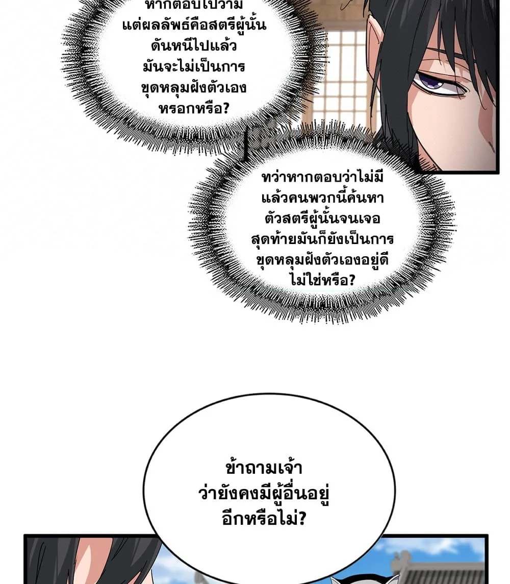 Magic Emperor ราชาจอมเวทย์ ตอนที่ 884 หน้า 24