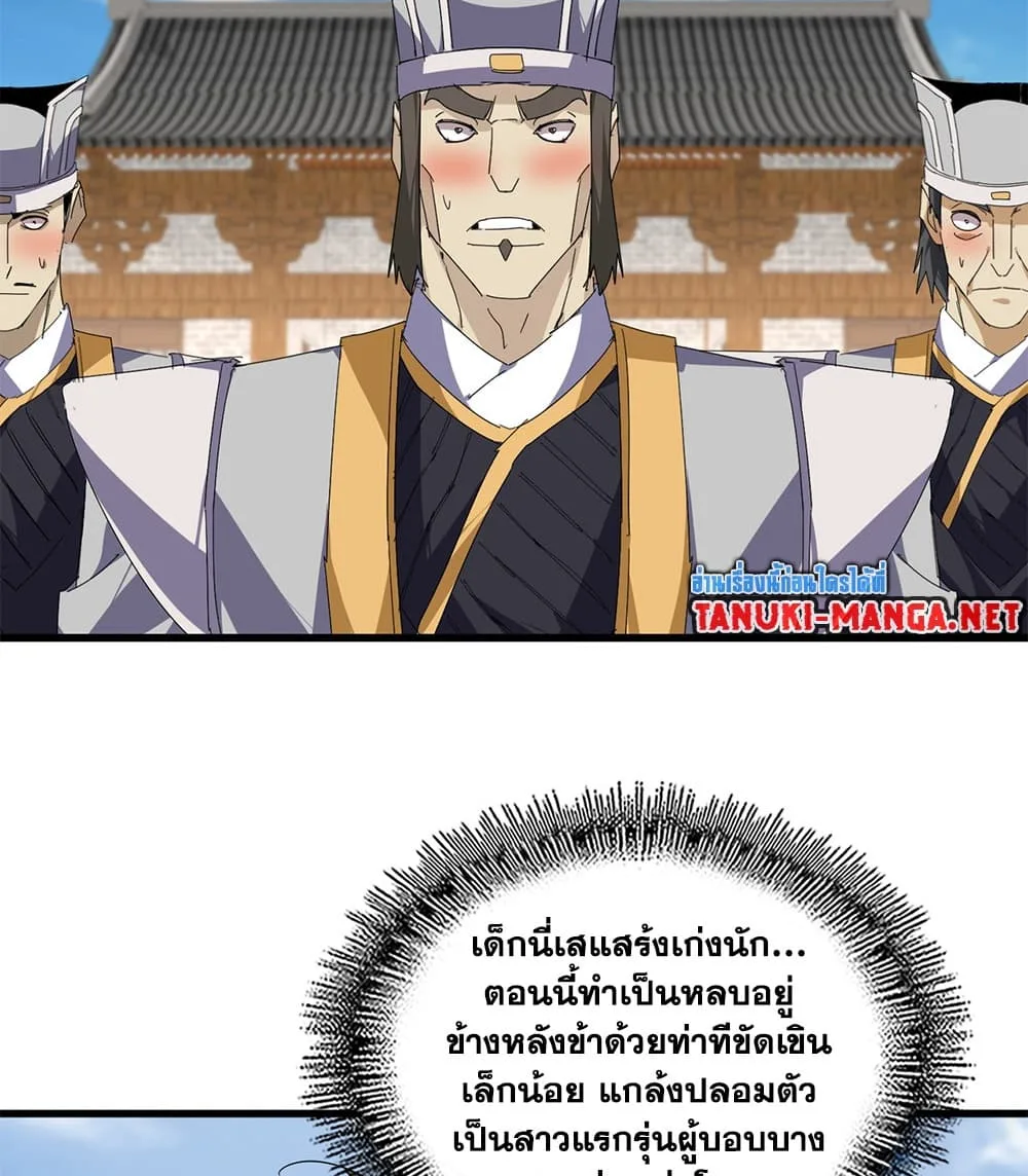 Magic Emperor ราชาจอมเวทย์ ตอนที่ 884 หน้า 29