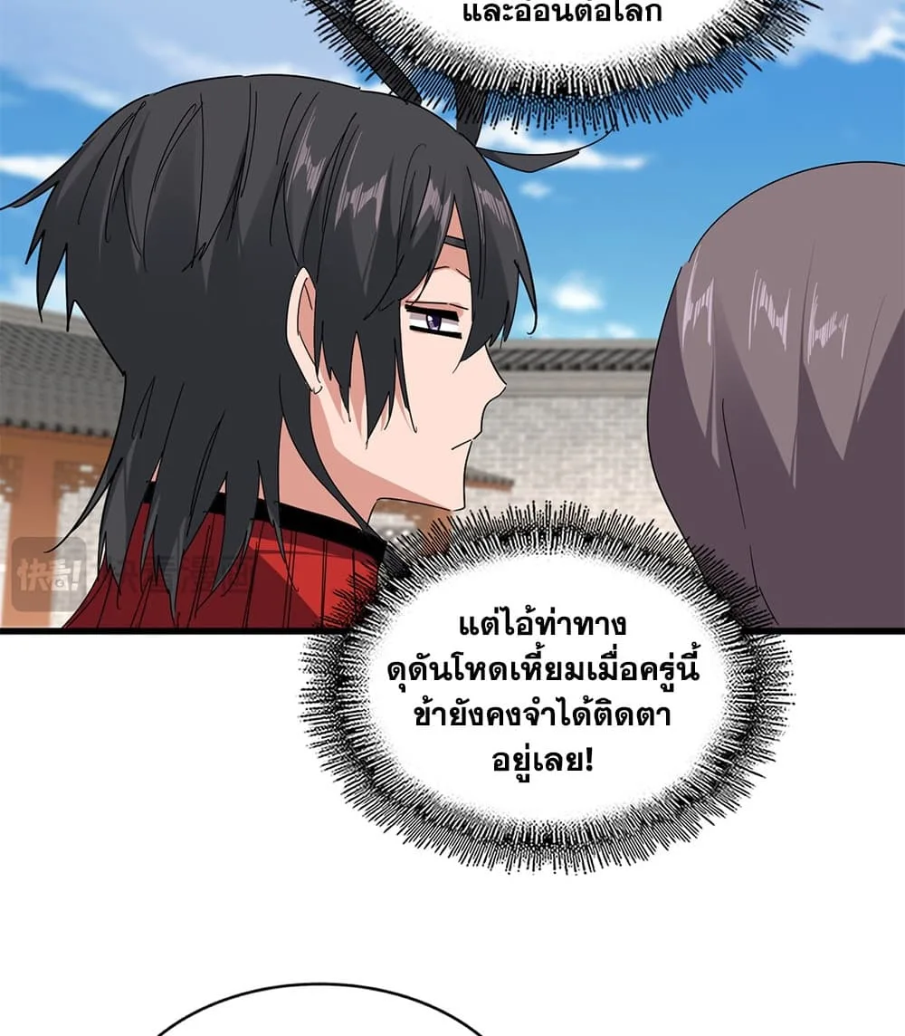 Magic Emperor ราชาจอมเวทย์ ตอนที่ 884 หน้า 30