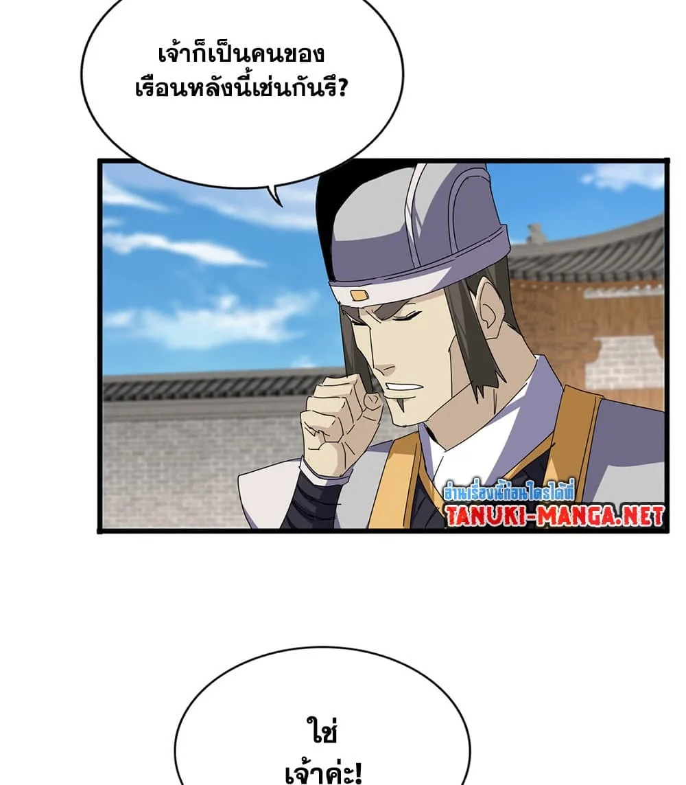 Magic Emperor ราชาจอมเวทย์ ตอนที่ 884 หน้า 31