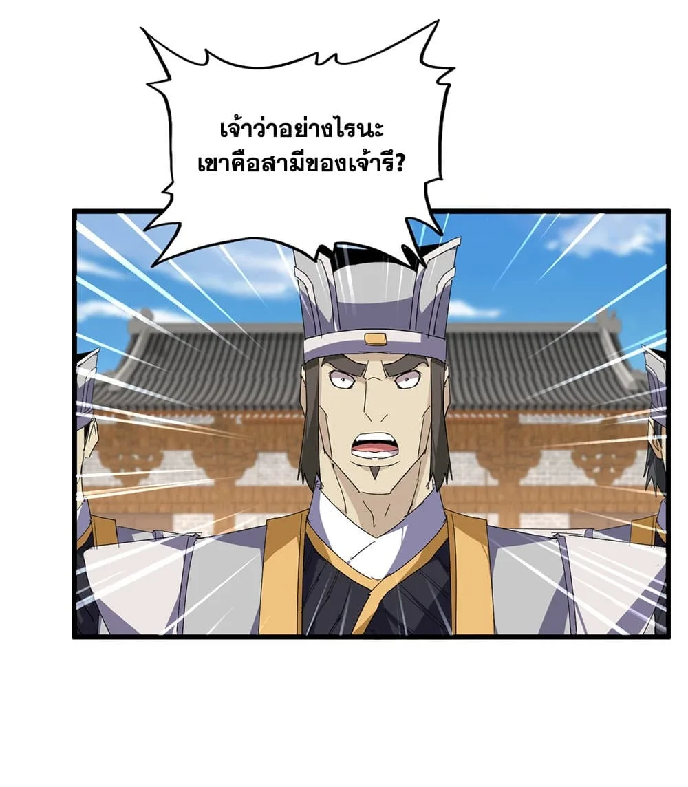 Magic Emperor ราชาจอมเวทย์ ตอนที่ 884 หน้า 35