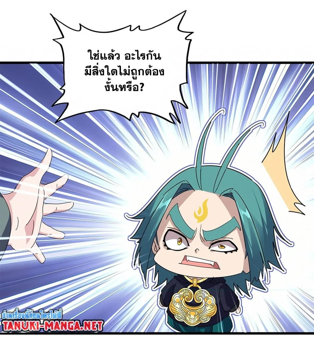 Magic Emperor ราชาจอมเวทย์ ตอนที่ 884 หน้า 36