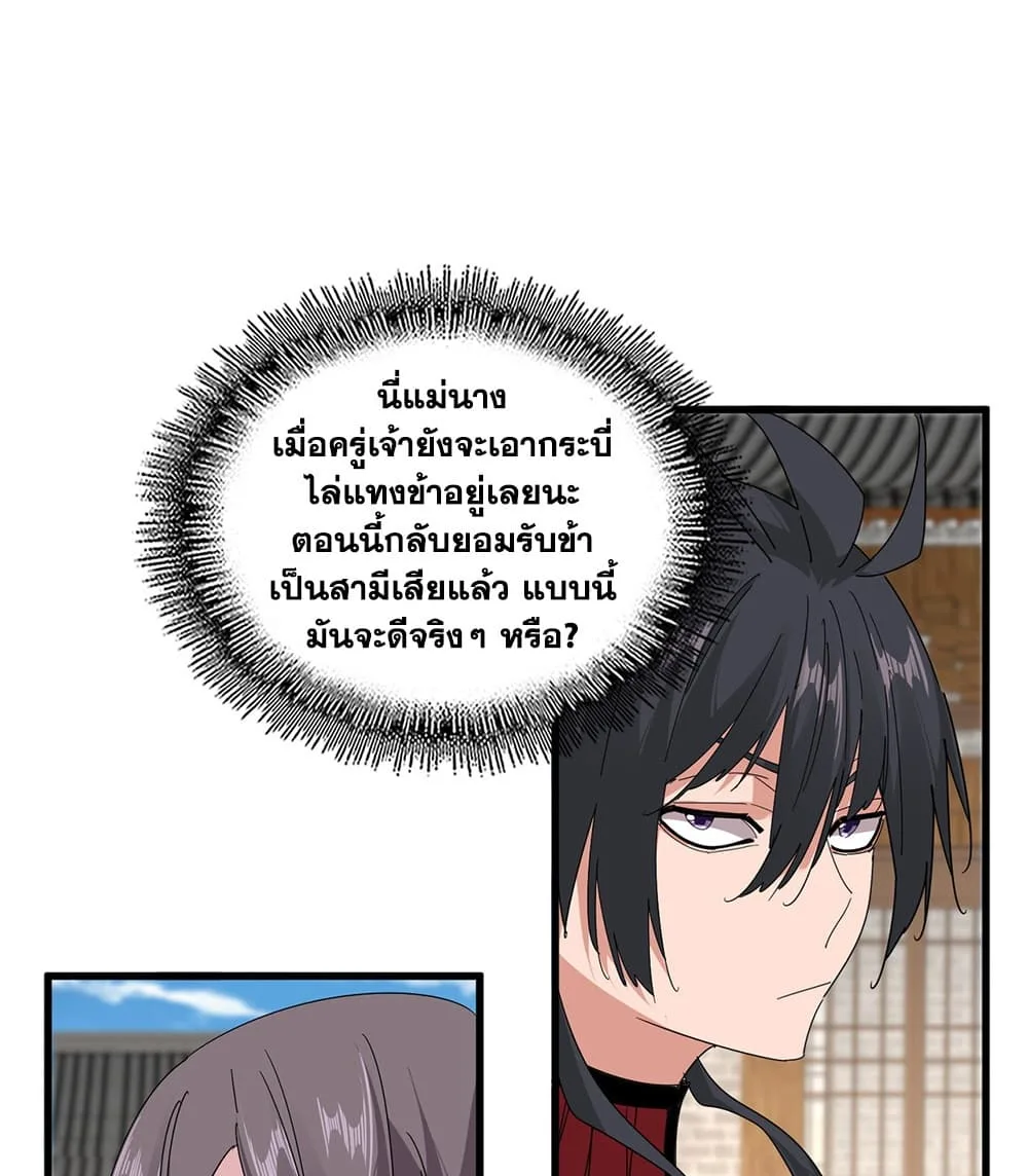Magic Emperor ราชาจอมเวทย์ ตอนที่ 884 หน้า 37