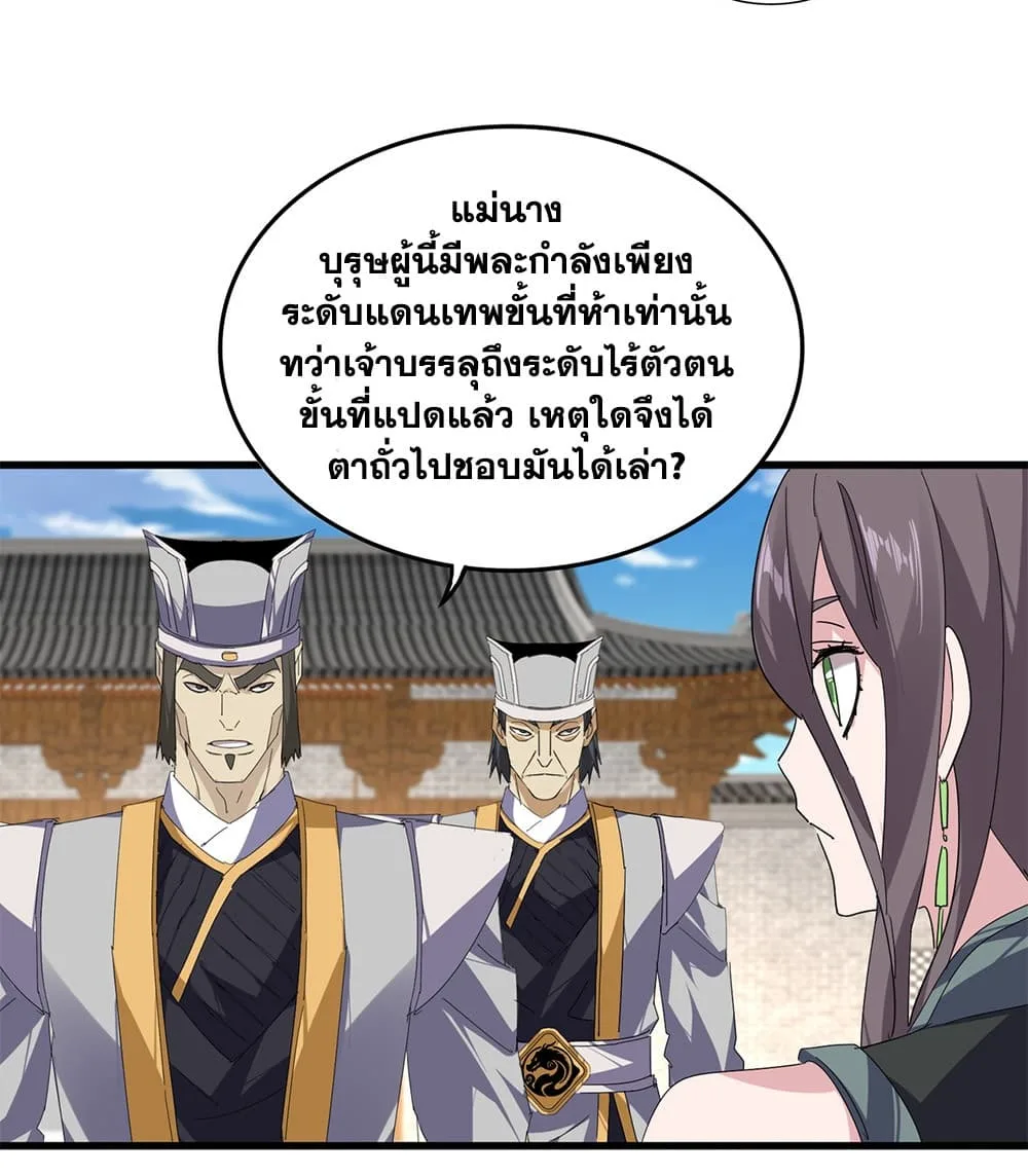 Magic Emperor ราชาจอมเวทย์ ตอนที่ 884 หน้า 40