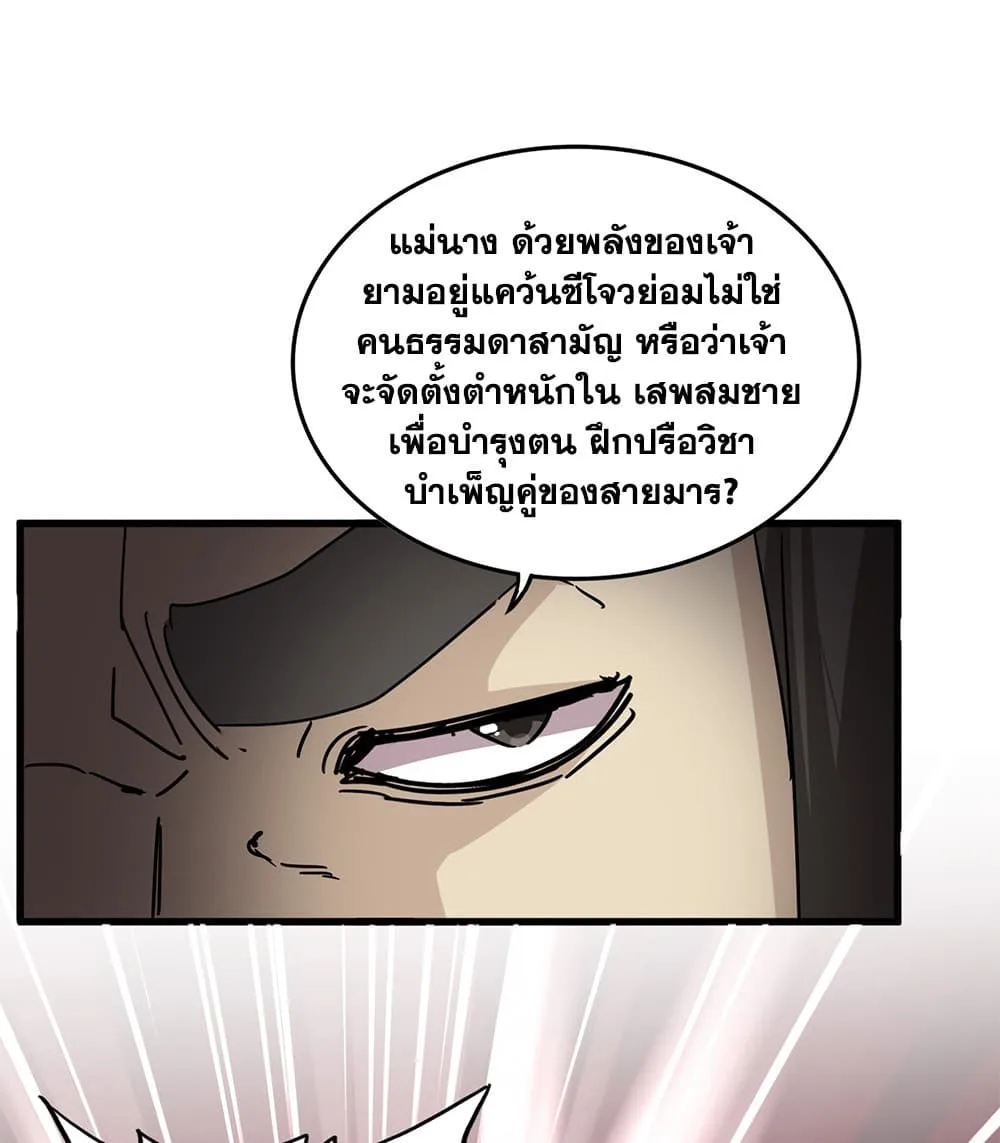 Magic Emperor ราชาจอมเวทย์ ตอนที่ 884 หน้า 41