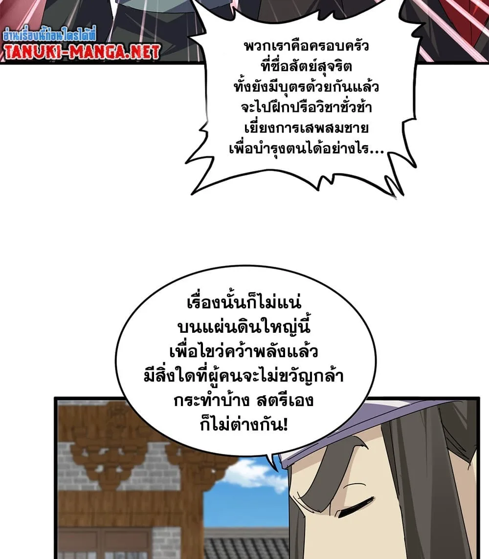 Magic Emperor ราชาจอมเวทย์ ตอนที่ 884 หน้า 43