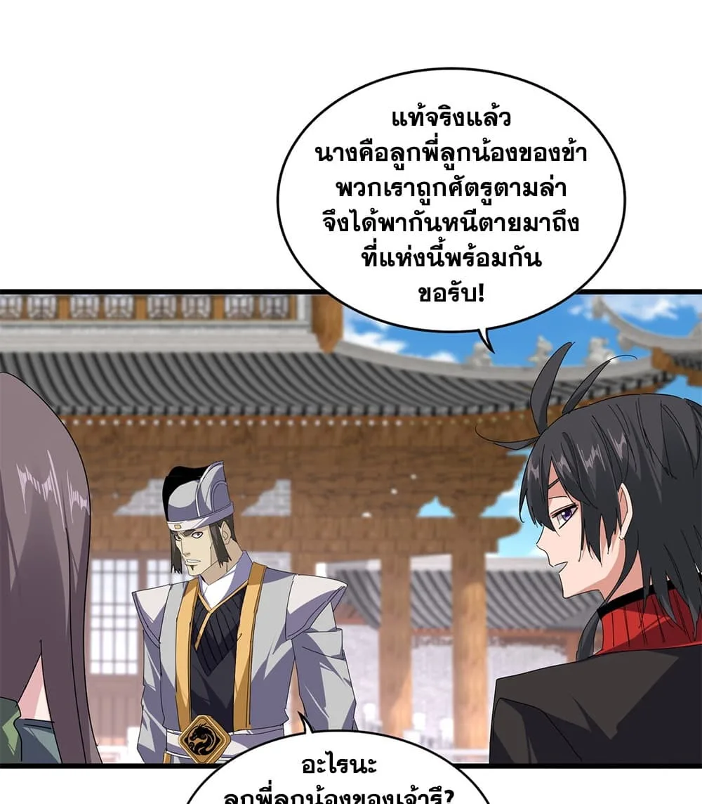 Magic Emperor ราชาจอมเวทย์ ตอนที่ 884 หน้า 53