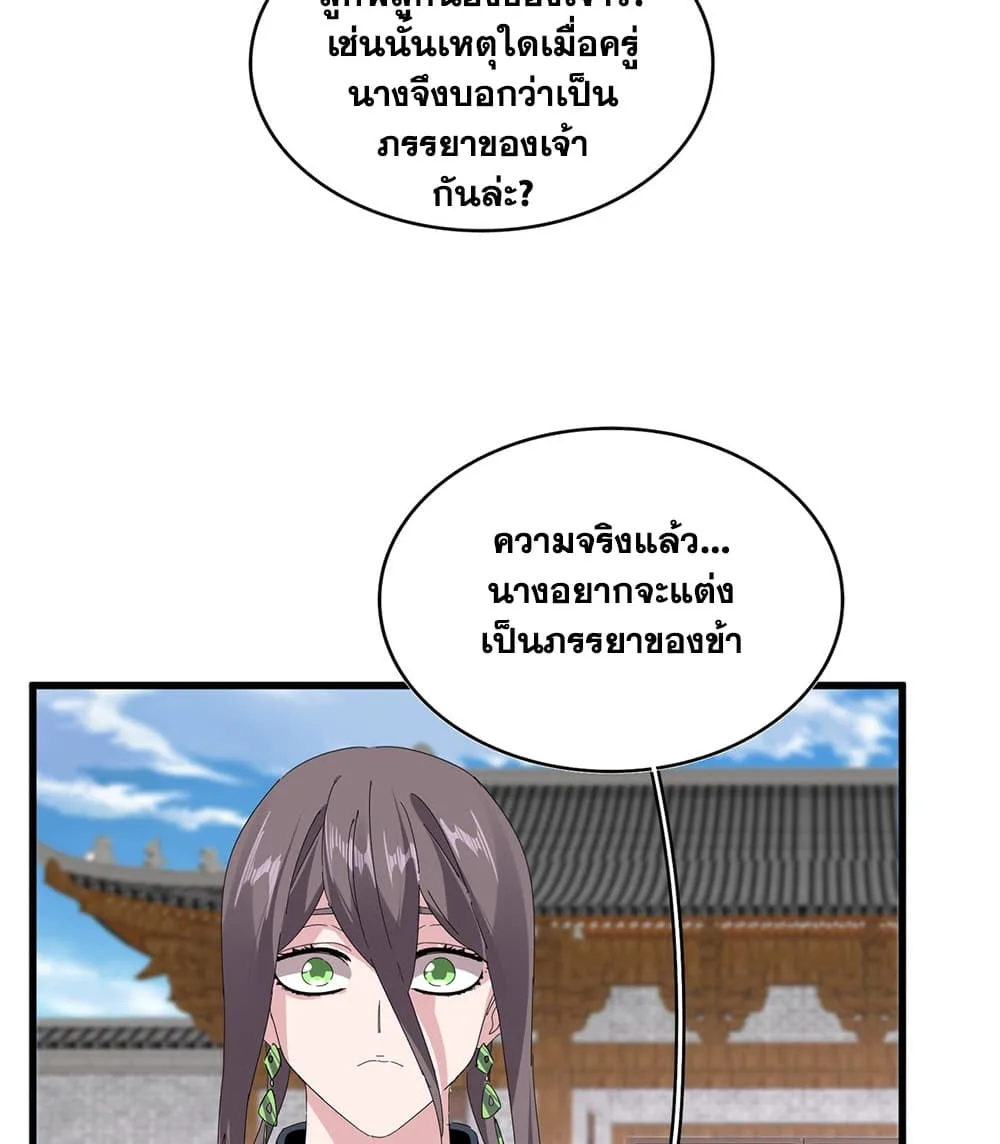 Magic Emperor ราชาจอมเวทย์ ตอนที่ 884 หน้า 54