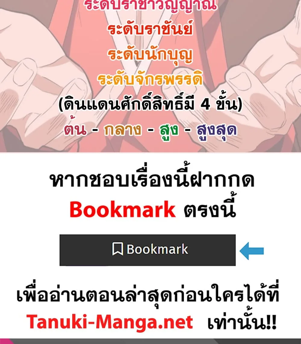 Magic Emperor ราชาจอมเวทย์ ตอนที่ 884 หน้า 59