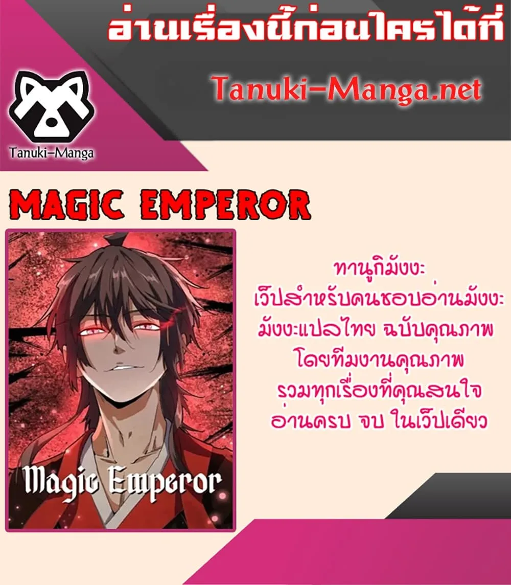 Magic Emperor ราชาจอมเวทย์ ตอนที่ 884 หน้า 60
