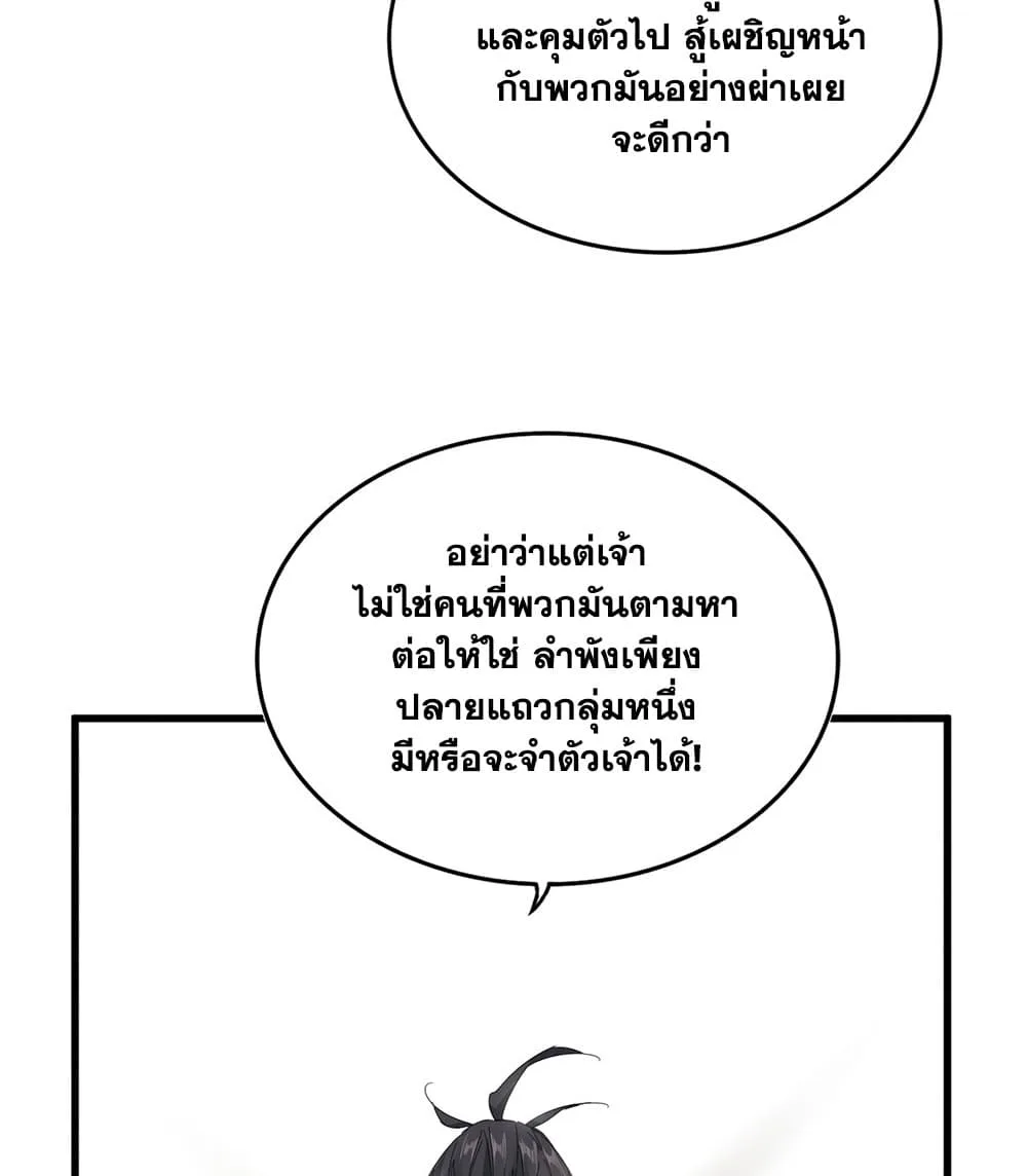 Magic Emperor ราชาจอมเวทย์ ตอนที่ 884 หน้า 8
