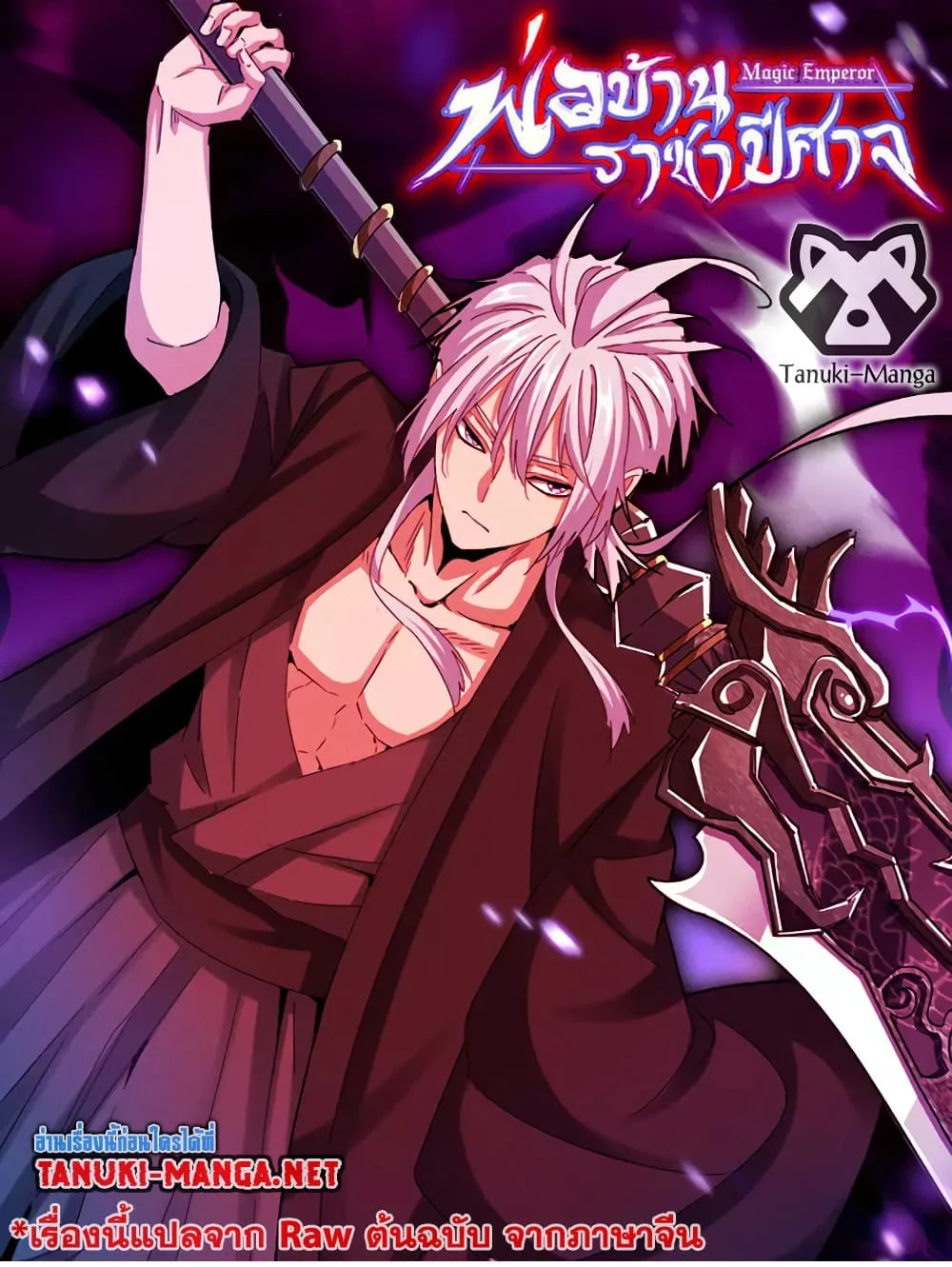 Magic Emperor ราชาจอมเวทย์ ตอนที่ 885 หน้า 1