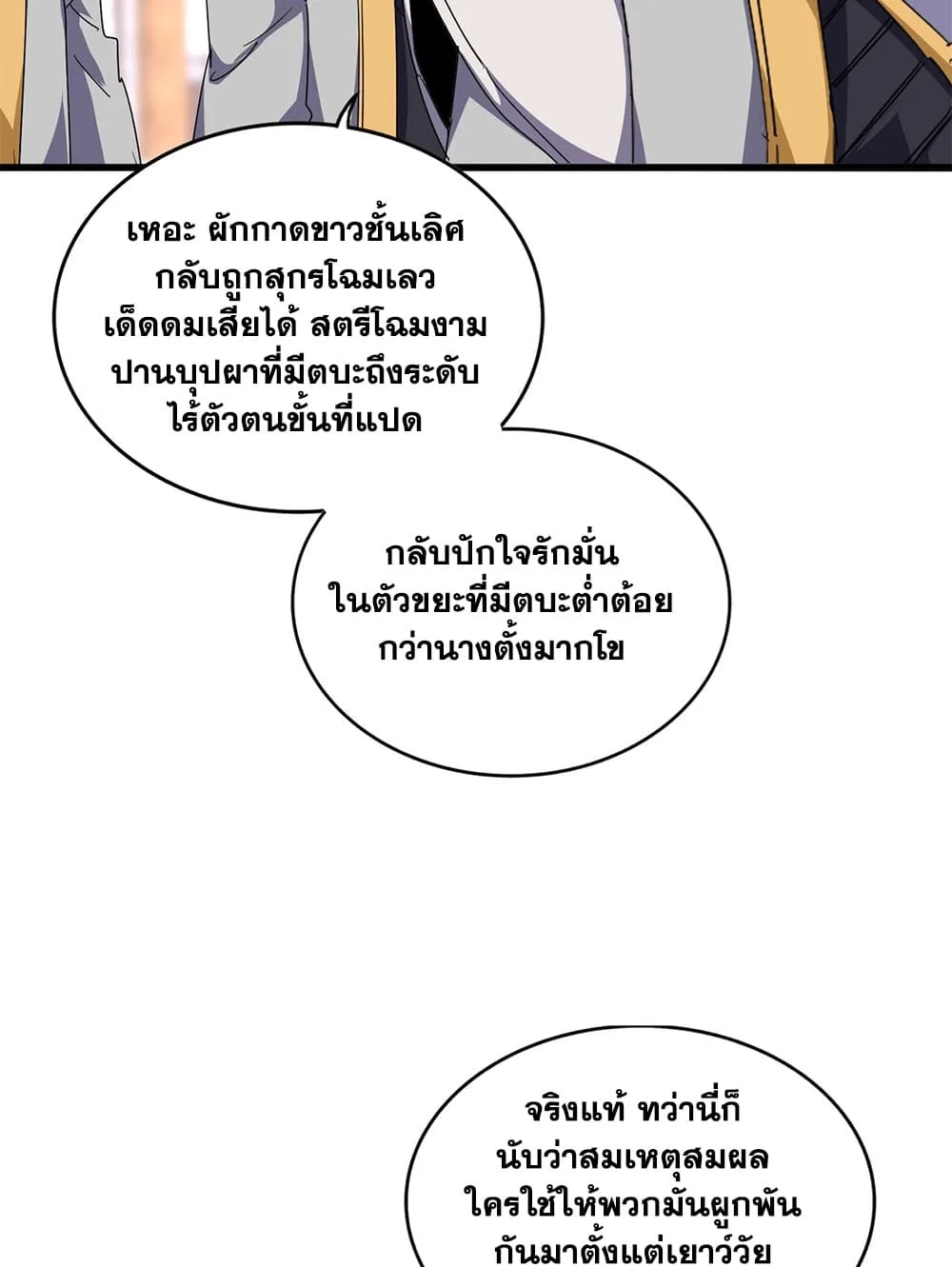 Magic Emperor ราชาจอมเวทย์ ตอนที่ 885 หน้า 12