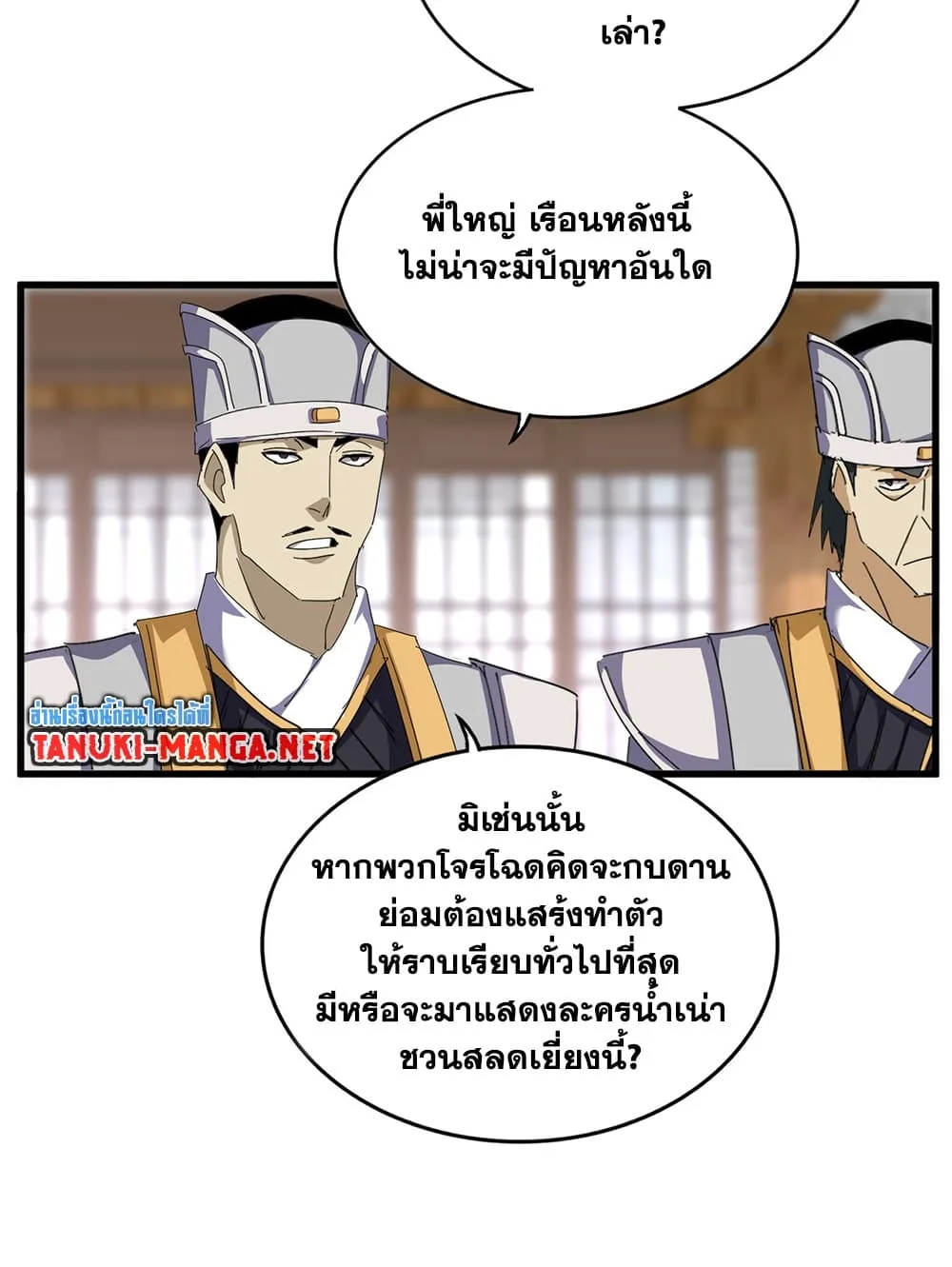 Magic Emperor ราชาจอมเวทย์ ตอนที่ 885 หน้า 13