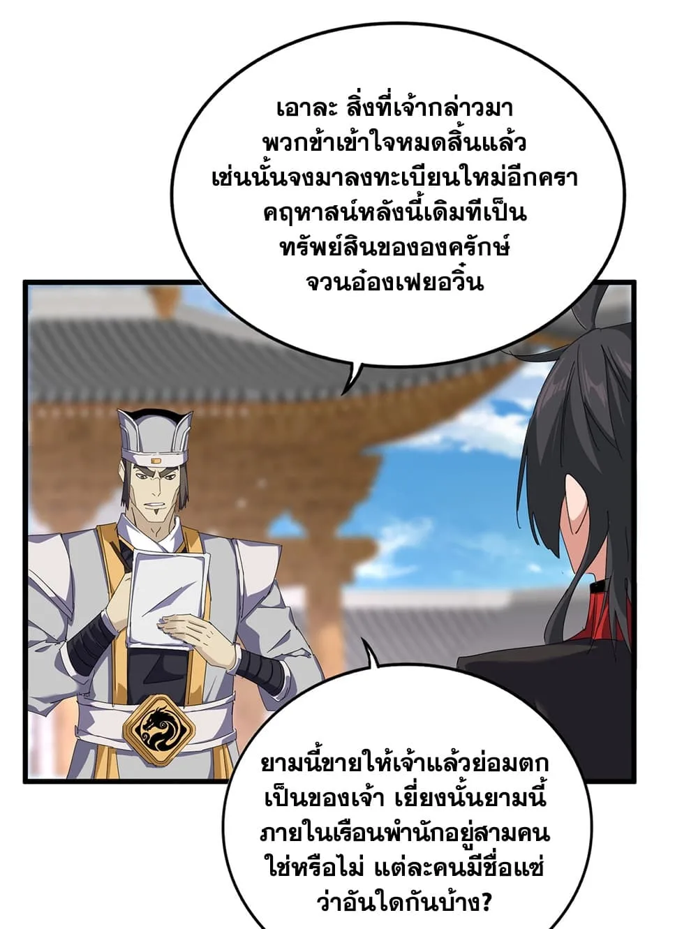 Magic Emperor ราชาจอมเวทย์ ตอนที่ 885 หน้า 14