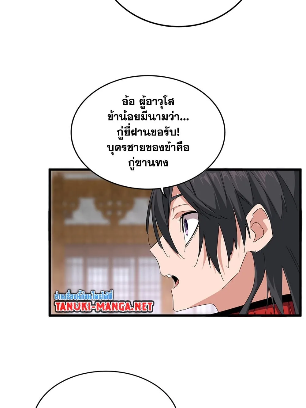 Magic Emperor ราชาจอมเวทย์ ตอนที่ 885 หน้า 15