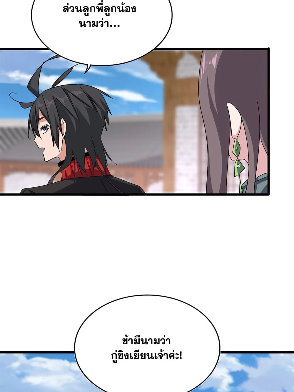 Magic Emperor ราชาจอมเวทย์ ตอนที่ 885 หน้า 16