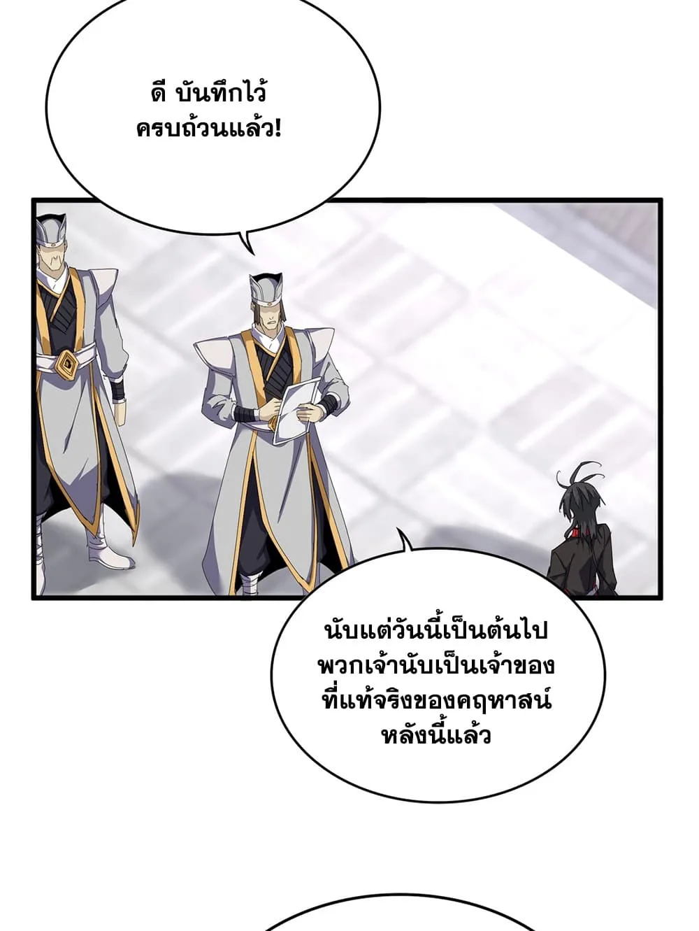 Magic Emperor ราชาจอมเวทย์ ตอนที่ 885 หน้า 18
