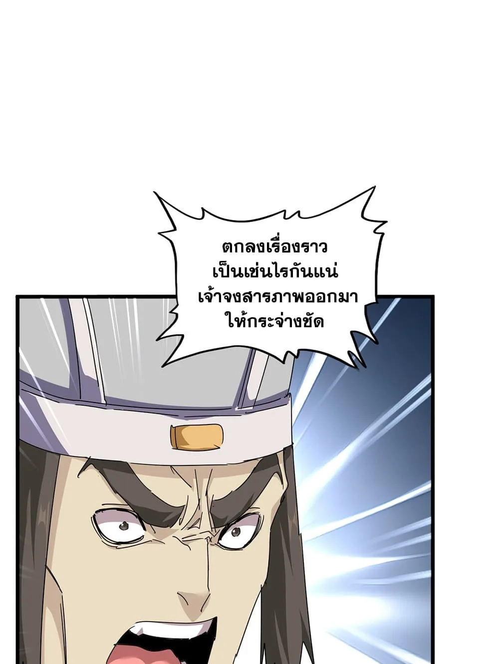 Magic Emperor ราชาจอมเวทย์ ตอนที่ 885 หน้า 2
