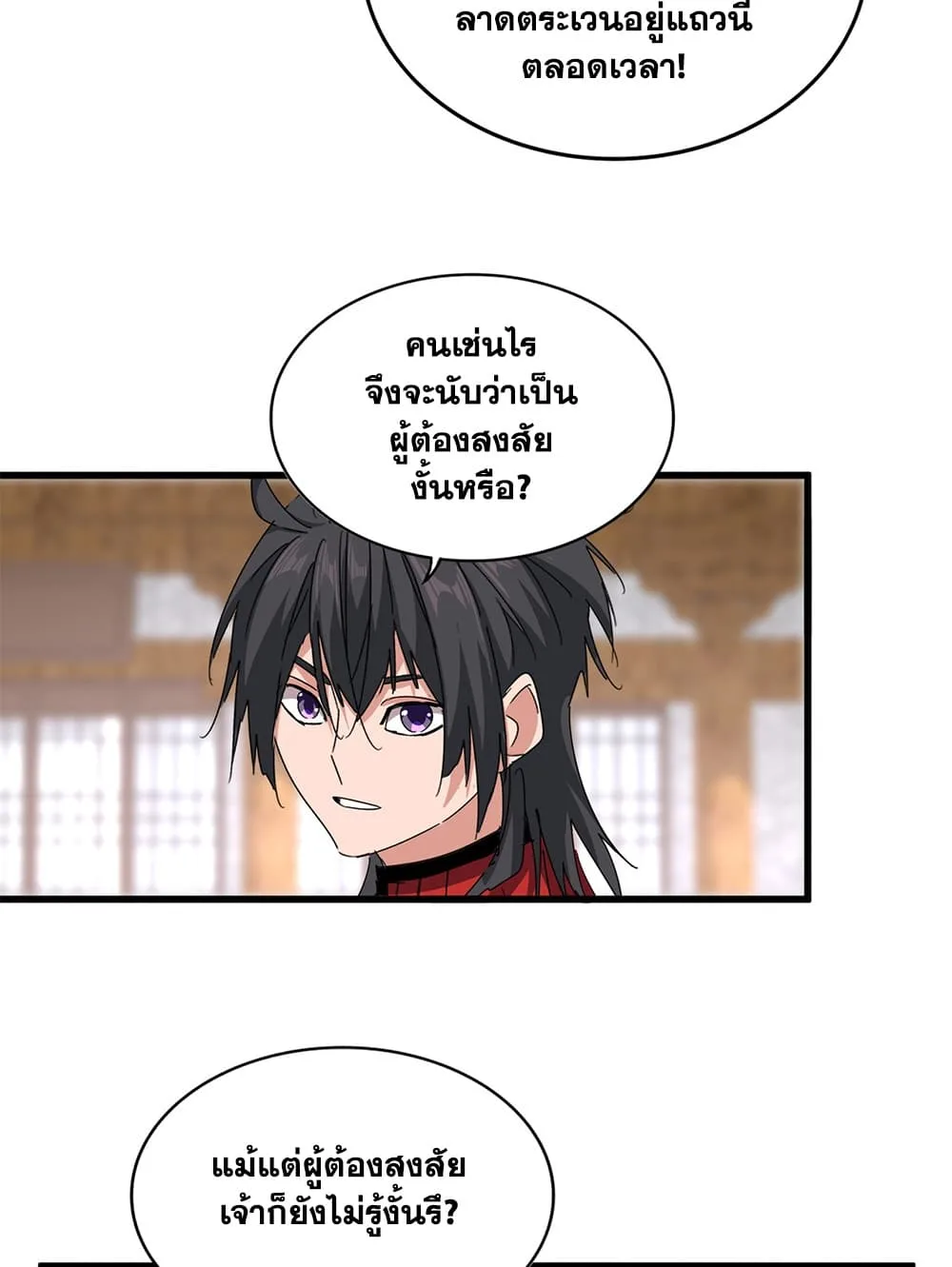 Magic Emperor ราชาจอมเวทย์ ตอนที่ 885 หน้า 20