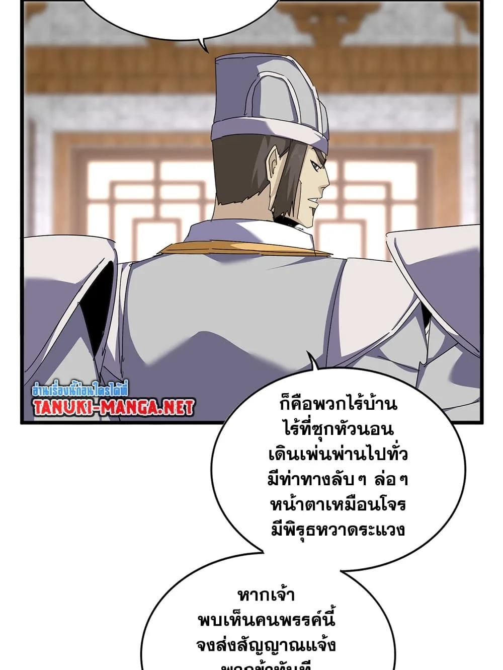 Magic Emperor ราชาจอมเวทย์ ตอนที่ 885 หน้า 21