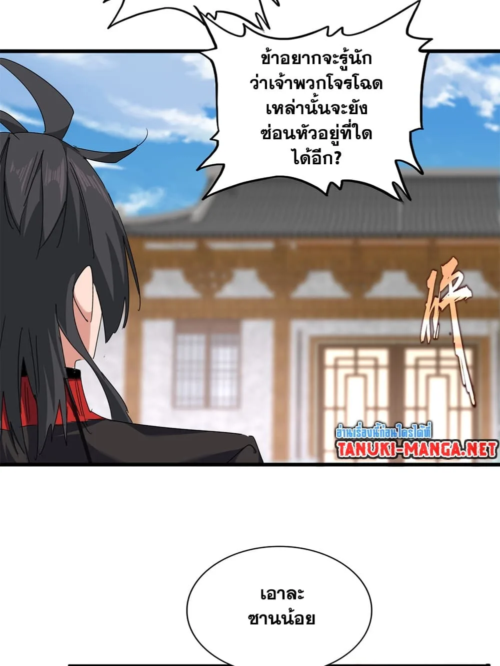 Magic Emperor ราชาจอมเวทย์ ตอนที่ 885 หน้า 23