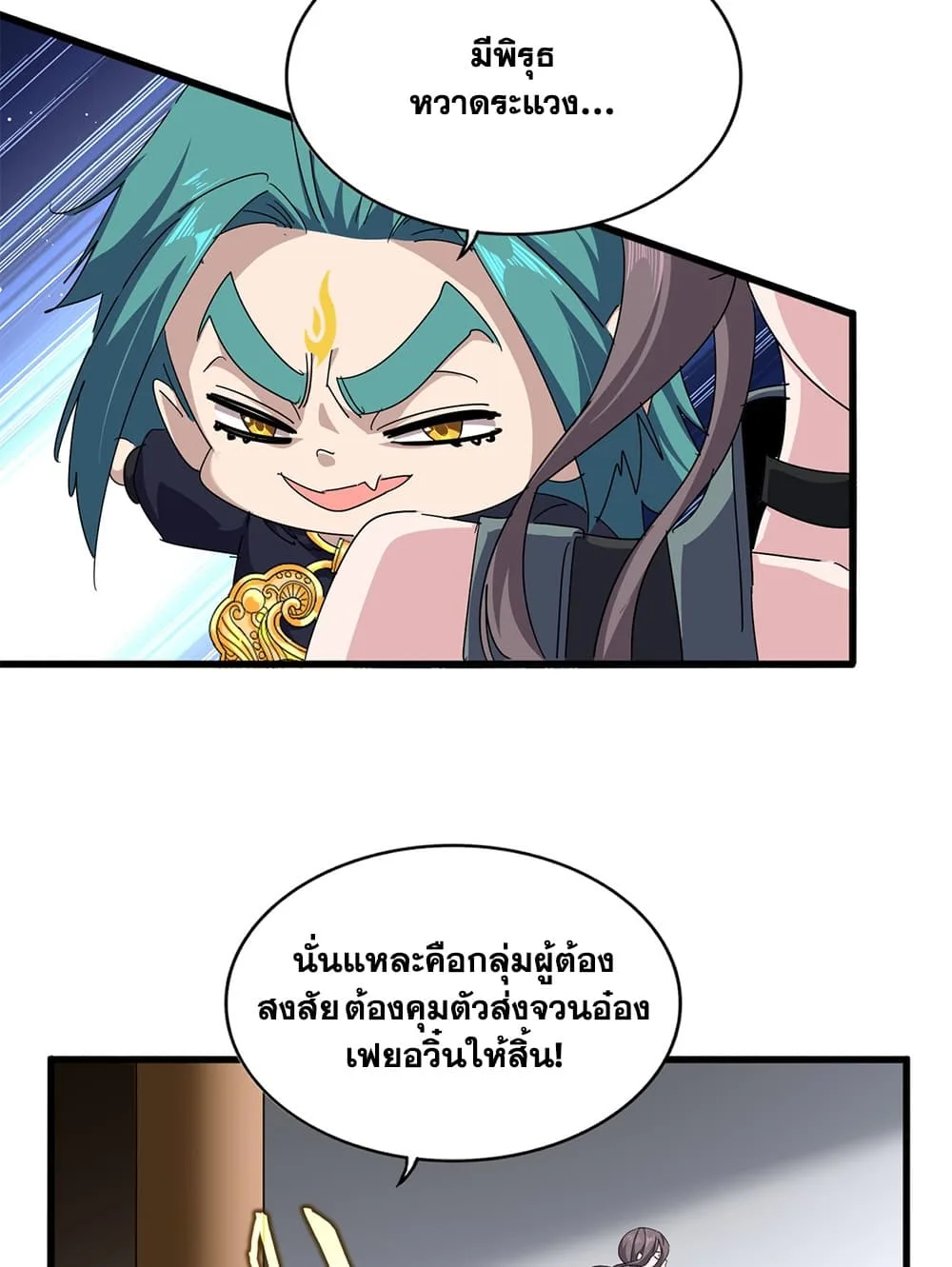 Magic Emperor ราชาจอมเวทย์ ตอนที่ 885 หน้า 29