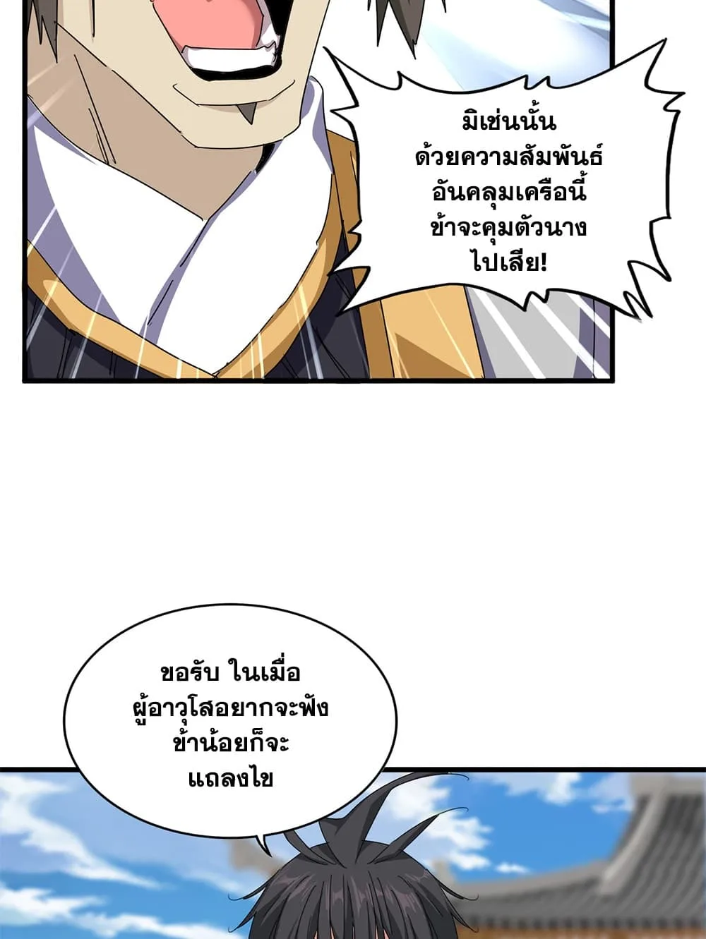 Magic Emperor ราชาจอมเวทย์ ตอนที่ 885 หน้า 3