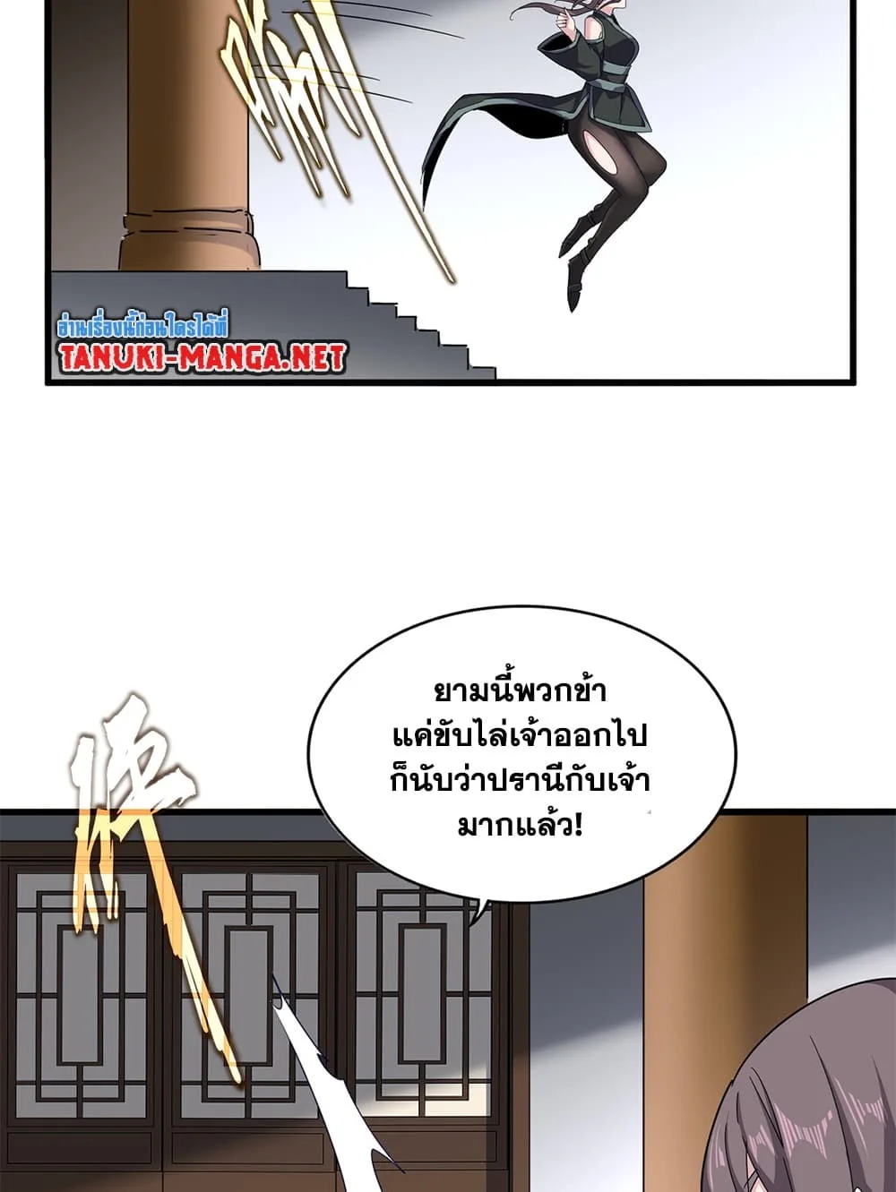 Magic Emperor ราชาจอมเวทย์ ตอนที่ 885 หน้า 30