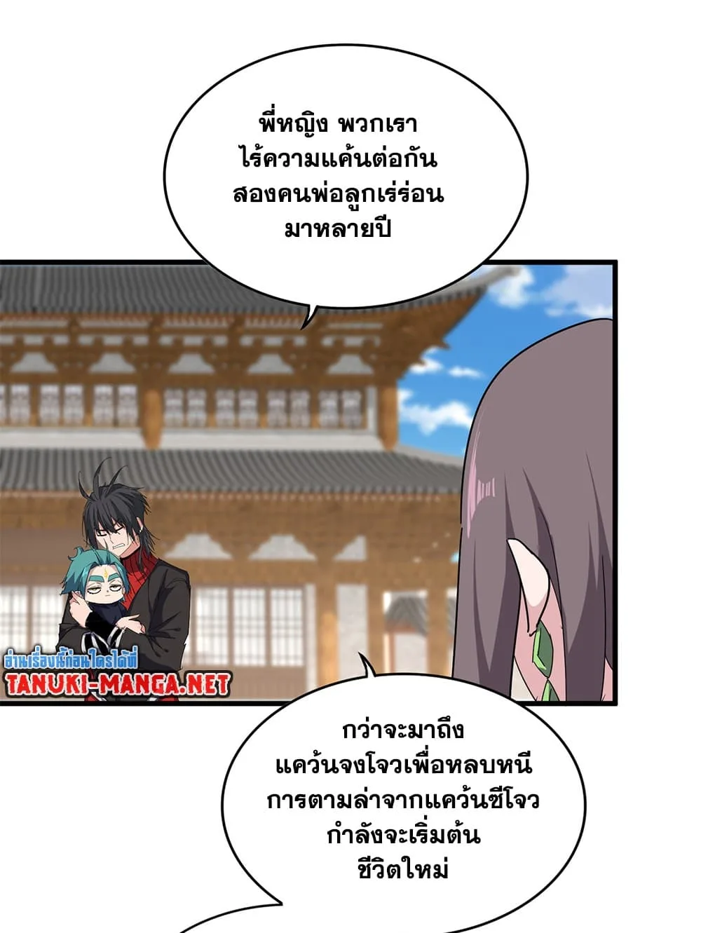 Magic Emperor ราชาจอมเวทย์ ตอนที่ 885 หน้า 35