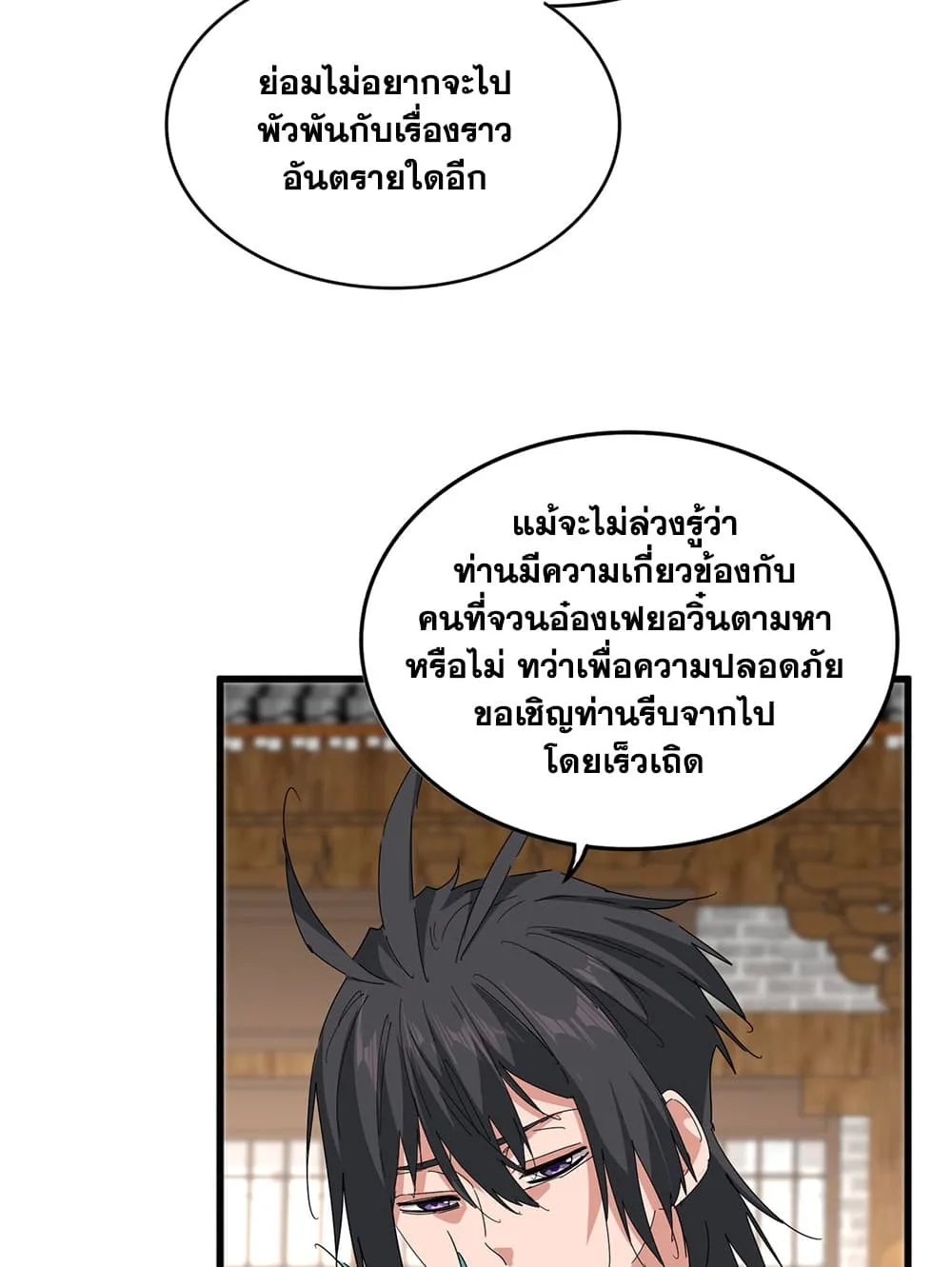 Magic Emperor ราชาจอมเวทย์ ตอนที่ 885 หน้า 36