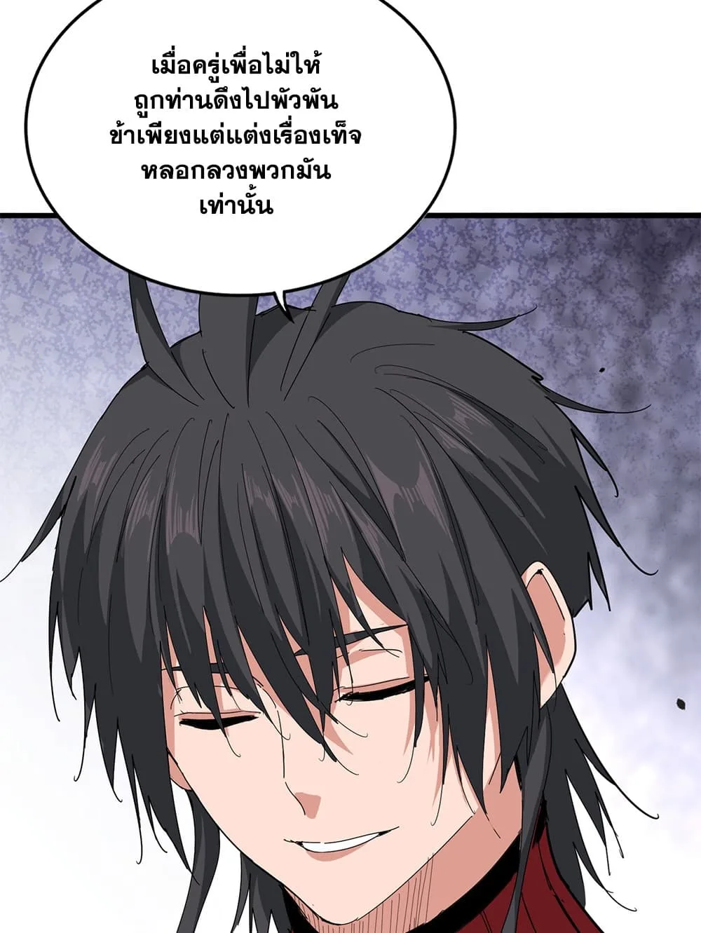 Magic Emperor ราชาจอมเวทย์ ตอนที่ 885 หน้า 42