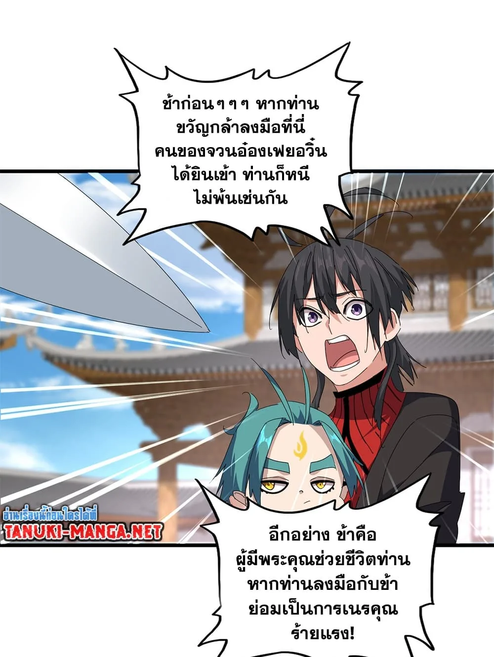 Magic Emperor ราชาจอมเวทย์ ตอนที่ 885 หน้า 46