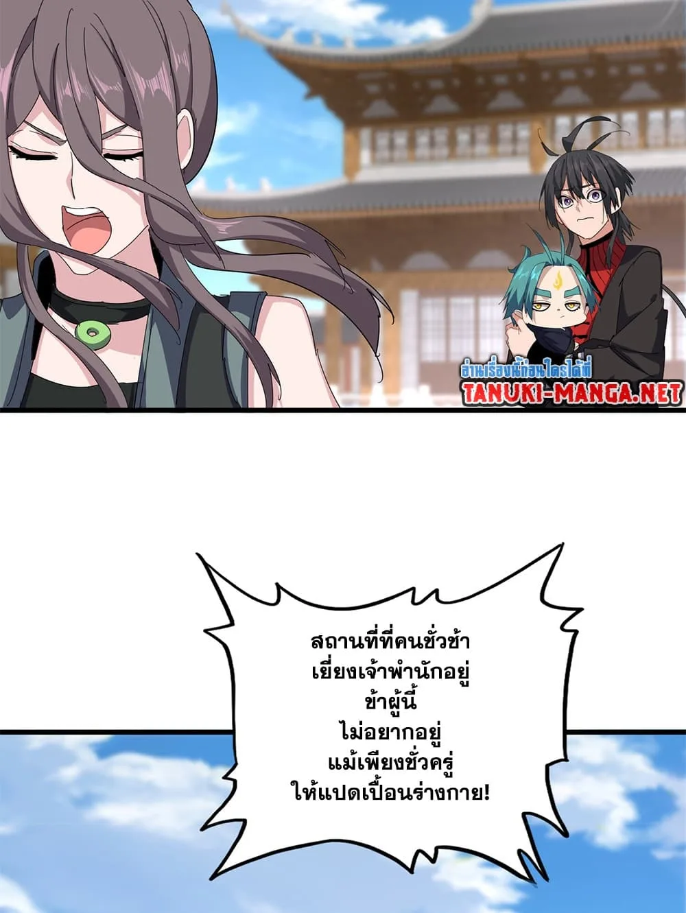 Magic Emperor ราชาจอมเวทย์ ตอนที่ 885 หน้า 48