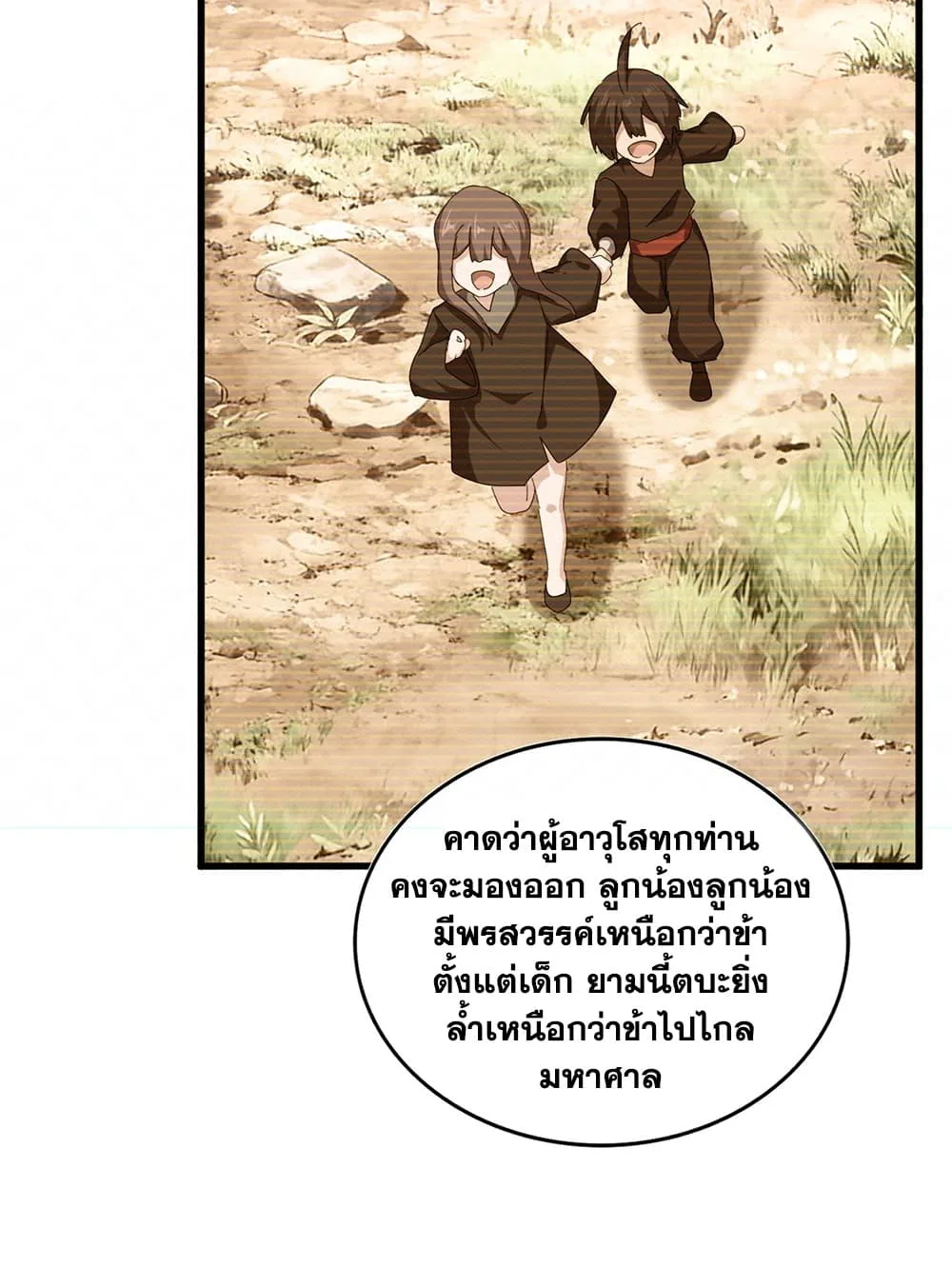 Magic Emperor ราชาจอมเวทย์ ตอนที่ 885 หน้า 5