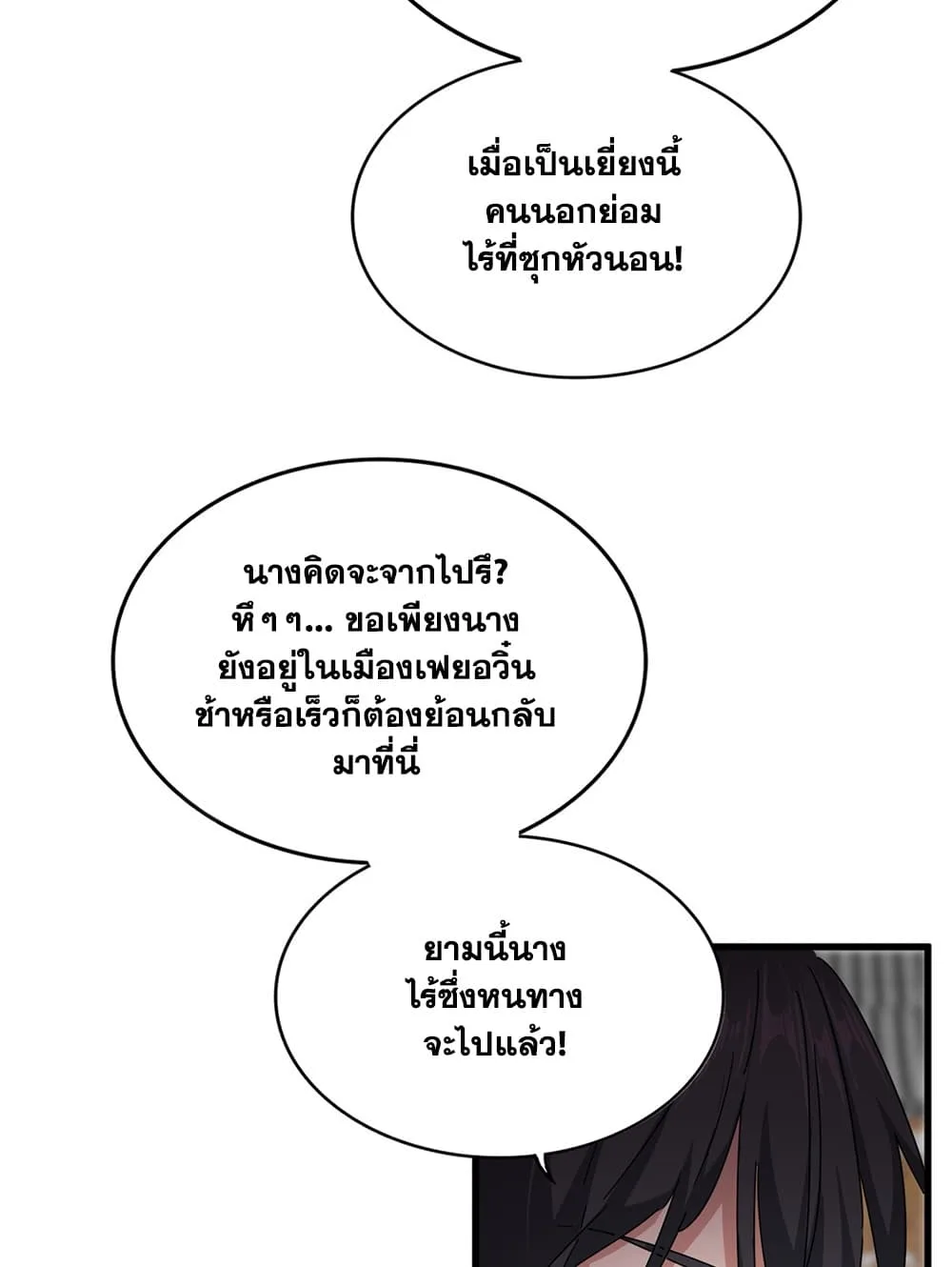 Magic Emperor ราชาจอมเวทย์ ตอนที่ 885 หน้า 53