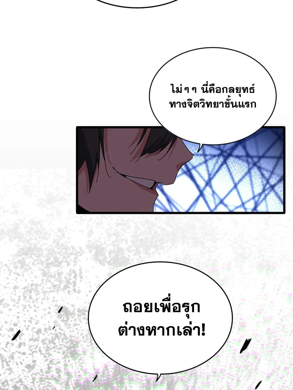 Magic Emperor ราชาจอมเวทย์ ตอนที่ 885 หน้า 55