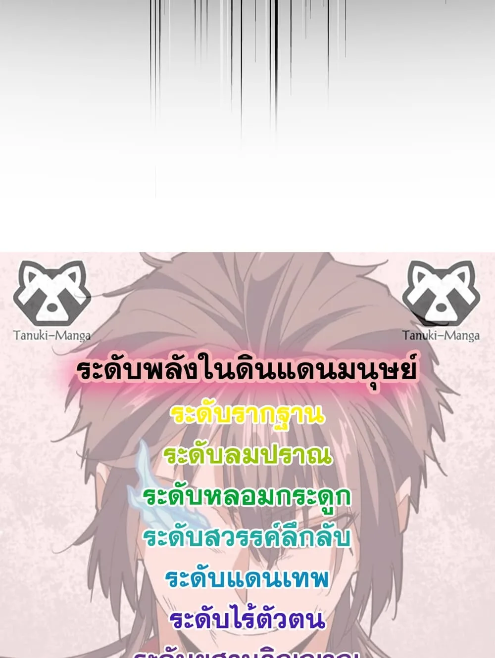 Magic Emperor ราชาจอมเวทย์ ตอนที่ 885 หน้า 58