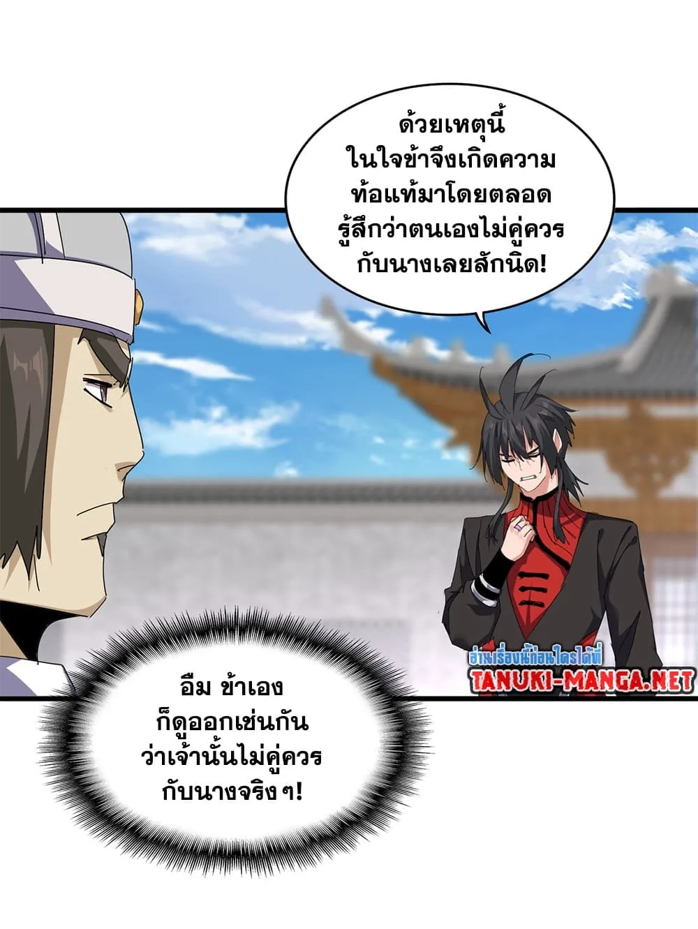 Magic Emperor ราชาจอมเวทย์ ตอนที่ 885 หน้า 6